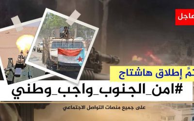 *سياسيون يشعلون منصة (أكس) بوسم #امن_الجنوب_واجب_وطني*