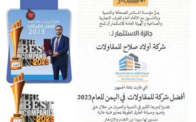 شركة اولاد صلاح للتجارة والمقاولات والاستثمار والتطوير العقاري تفوز  بقائمة افضل الشركات أداء في اليمن لعام 2023م
