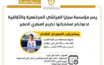 مؤسسة سرايا العياشي تكرم العبقري الصغير (يسلم وليد الكلدي) الإثنين القادم في عدن