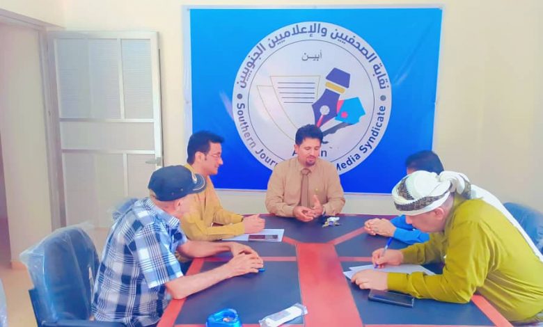 نقابة الصحفيين والإعلاميين الجنوبيين فرع أبين تعقد اجتماعها الدوري السابع وتناقش أبرز الصعوبات والعراقيل التي تعترض عمل الفرع