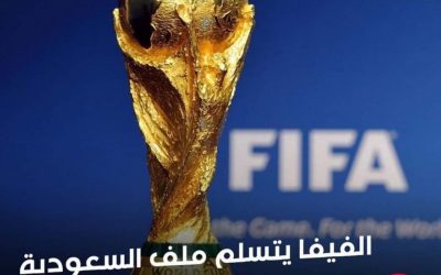 رسميا.. السعودية تسلم ملف استضافة كأس العالم 2034