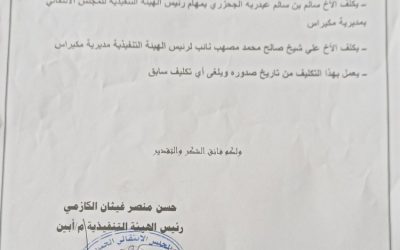 رئيس انتقالي أبين يصدر قرارا بتكليف رئيس ونائبا للهيئة التنفيذية بانتقالي مكيراس