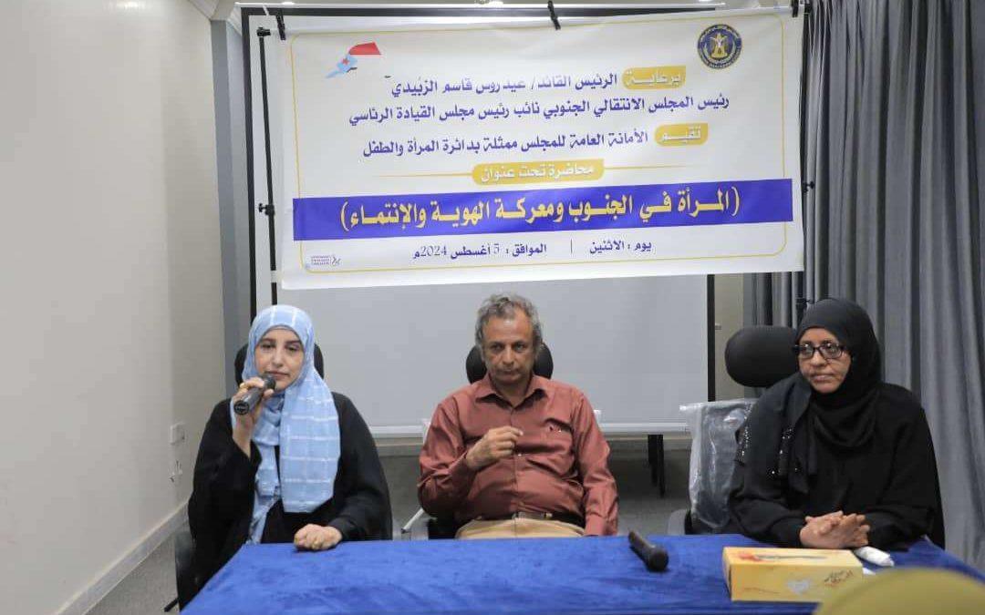 الأمانة العامة تعقد محاضرة سياسية بعنوان “المرأة في الجنوب ومعركة الهوية والانتماء”