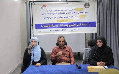 الأمانة العامة تعقد محاضرة سياسية بعنوان “المرأة في الجنوب ومعركة الهوية والانتماء”