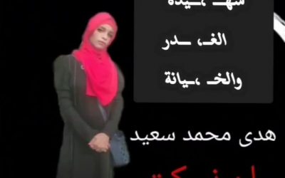 العثور على جثة فتاة بعد يومين من اختطافها من امام مدرستها بصنعاء