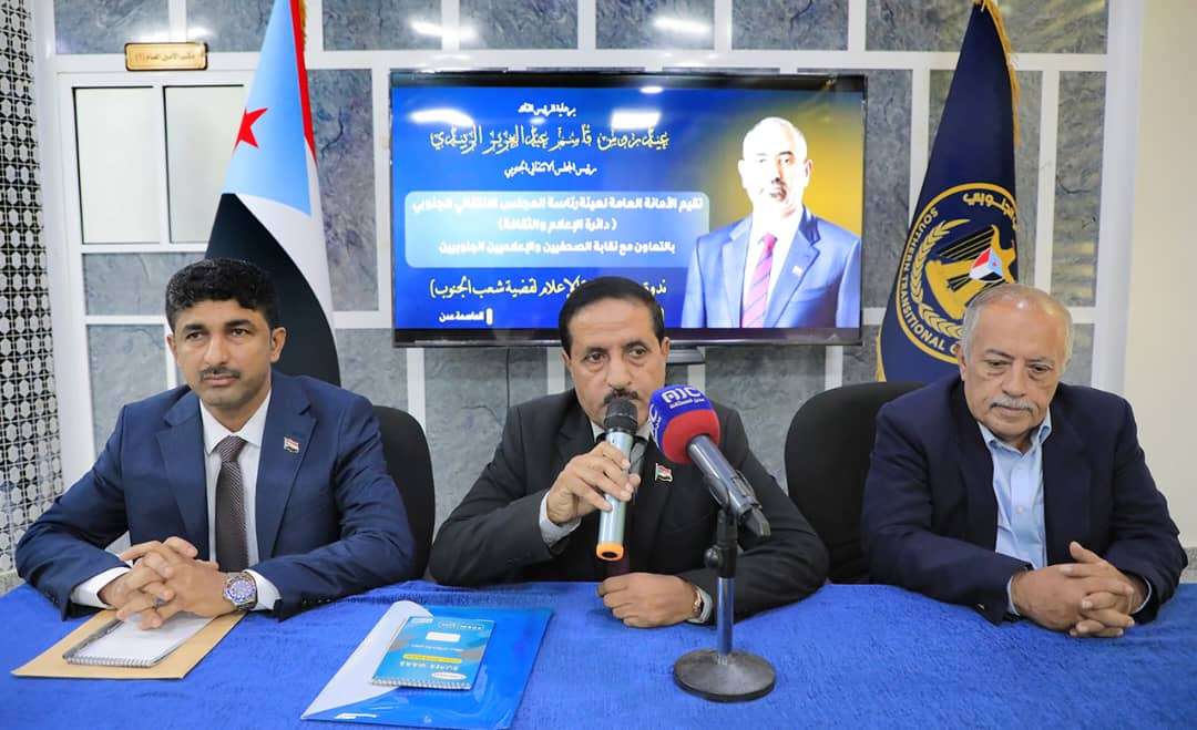 الأمانة العامة تنظم ندوة بالتعاون مع نقابة الصحفيين تحت عنوان ‘ رؤية الإعلام لقضية شعب الجنوب”