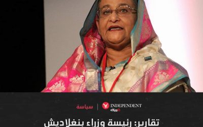 رئيسة وزراء بنغلاديش الشيخة حسينة تستقيل وتغادر البلاد