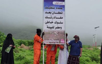 برعاية محافظ محافظة المهرة.. تدشين حملة نظافة وتركيب اللوحات الإرشادية بمحمية حوف