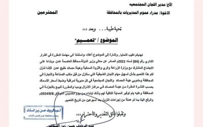 حتى تحقيق الاكتفاء الذاتي ..السلطات المحلية في عدن توقف تصدير الاسماك وتصدر قرارات هامه