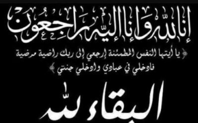 وفاة المربية والتربوية القديرة الأستاذة طلحة الفضلي