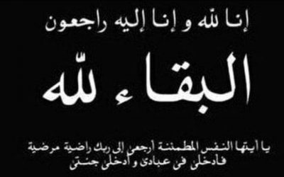 إدارة أمن يافع رصد تعزي وكيل النيابة العامة رصد بوفاة والدته