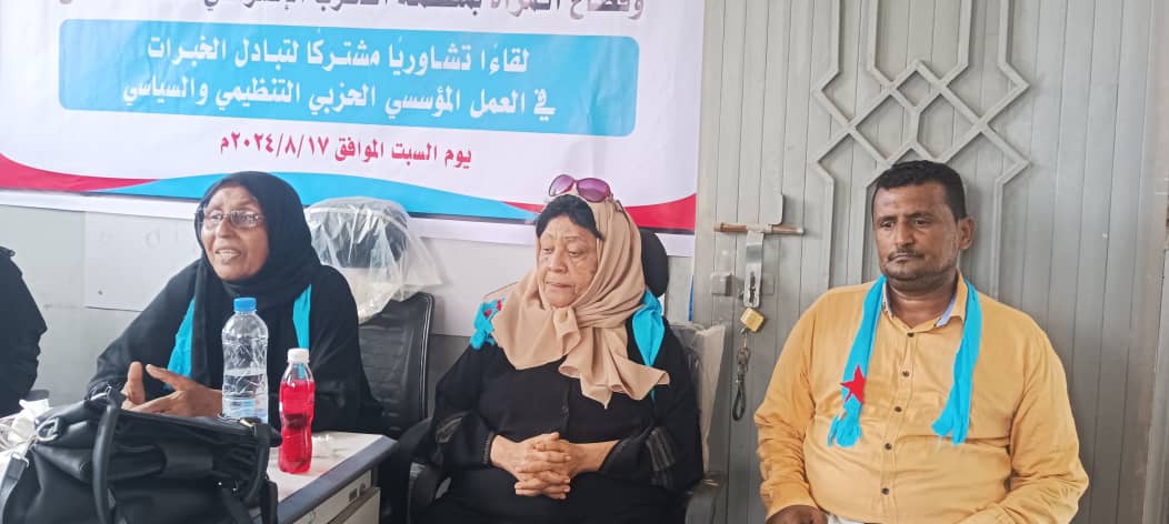 زنجبار تشهد اللقاء التشاوري المشترك لقطاعي المرأة الاشتراكية في محافظتي لحج وأبين