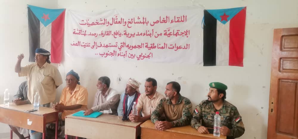 لقاء تشاوري لمشائخ ووجهاء يافع رصد بمحافظة أبين يشجب الدعوات المشبوهة التي تستهدف النسيج الاجتماعي الجنوبي ويدعو إلى وحدة الصف