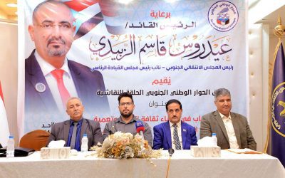 فريق الحوار ينظم حلقة نقاشية بعنوان: “دور الشباب في إرساء ثقافة الحوار، وتعميق الشراكة الوطنية وتعزيز التوافق الوطني”