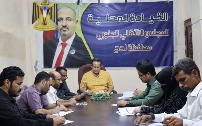 تنفيذية انتقالي لحج تعقد اجتماعها الدوري لشهر سبتمبر
