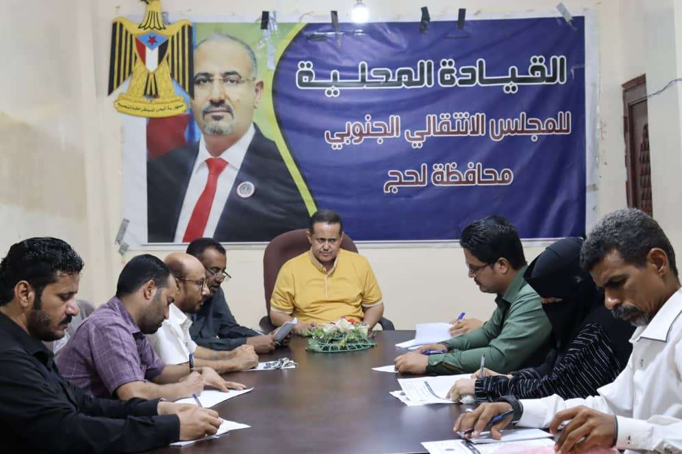 تنفيذية انتقالي لحج تعقد اجتماعها الدوري لشهر سبتمبر