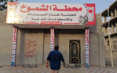 بيان صادر عن اللجنة المكلفة بإغلاق  وتصحيح وضع طرمبات الغاز المخالفة الخطرة على سكان م/ دارسعد