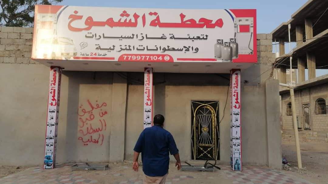 بيان صادر عن اللجنة المكلفة بإغلاق  وتصحيح وضع طرمبات الغاز المخالفة الخطرة على سكان م/ دارسعد