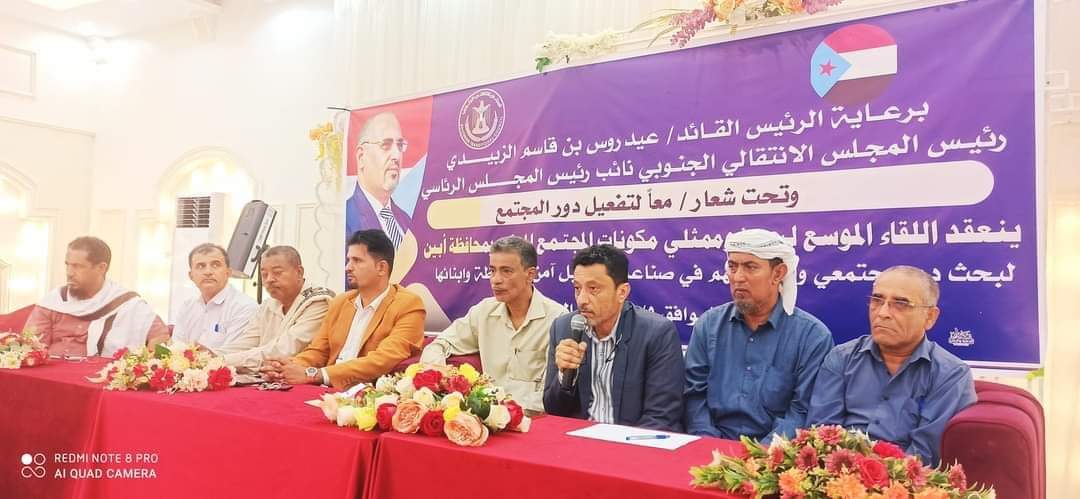 برعاية الرئيس الزُبيدي..زنجبار تشهد انعقاد اللقاء الموسع لرموز وممثلي مكونات المجتمع بدلتا أبين
