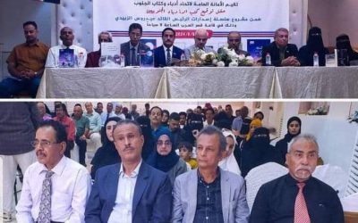 الأمانة العامة لاتحاد أدباء وكتاب الجنوب، تقيم حفل توقيع كتب الأدباء الجنوبيين