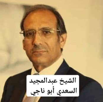 عن تبرع رجل الخير الشيخ عبدالمجيد السعدي بمبلغ 100الف ريال سعودي دعماً للتعليم