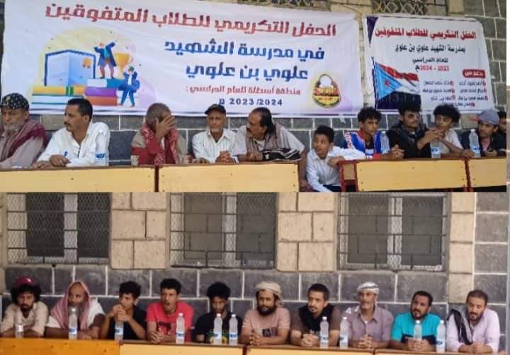 مدرسة الشهيد علوي بن علوي م/ يهر تنظم حفل تكريمي لطلابها المتفوقين في التحصيل العلمي