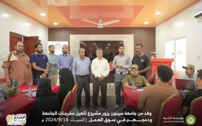 وفد من جامعة سيئون يزور مشروع تأهيل مخرجات الجامعة ودمجهم في سوق العمل
