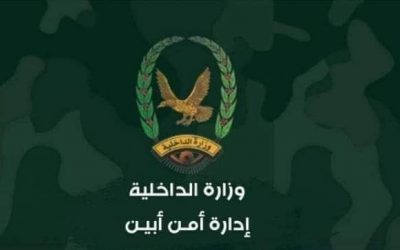 عاجل: تنويه هام من الأجهزة الأمنية من قوات الأمن والحزام الأمني أبين