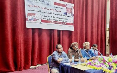 حلف قبائل شبوة ينظم ندوة عامة عن ظاهرة الثأر وآثارها السلبية على المجتمع