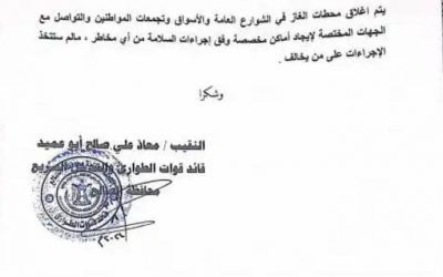 طوارئ اللجنة الأمنية بالضالع تصدر تعميم لمالكي محطات الغاز