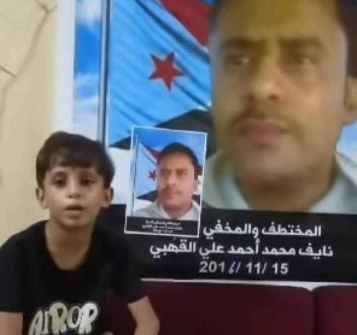 بيان صادر عن اللجنة المكلفة بمتابعة قضية المخفي قسراً نائف محمد أحمد القهبي