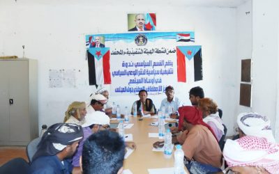 انتقالي المحفد بأبين يٌنظّم ندوةً تثقيفية بعنوان نشر الوعي السياسي وتعزيز الإصطفاف الوطني الجنوبي