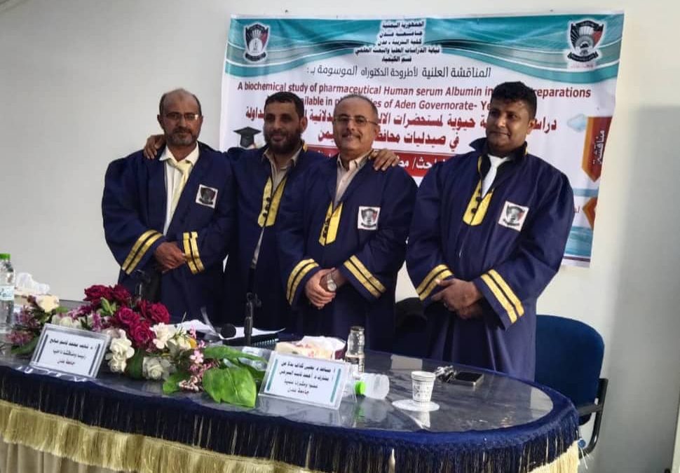 الدكتوراه بامتياز للباحث مطيع عيدروس المحرمي من كلية التربية جامعة عدن