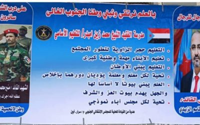قيادة انتقالي سرار تدشن رفع لوحات في واجهات المدارس، وترديد النشيد الوطني بمدارس المديرية