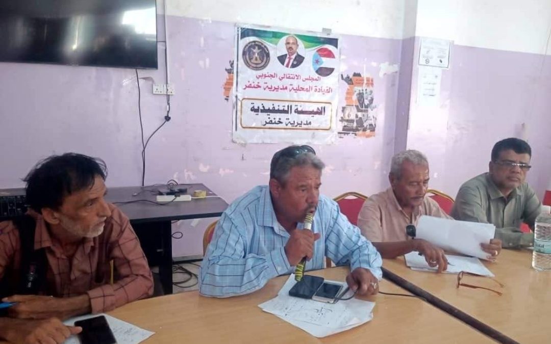 القيادة المحلية لانتقالي خنفر تعقد اجتماعها الموسع للفصل الثاني من العام الجاري