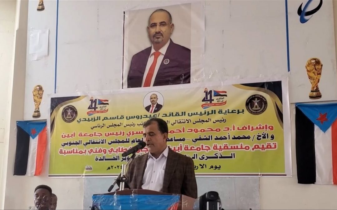 حفل خطابي وفني لمنسقية جامعة أبين احتفاء بذكرى أكتوبر المجيدة