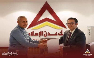 بنك عدن للتمويل الأصغر يوقع مذكرة تفاهم مع منظمة هيومن ابيل