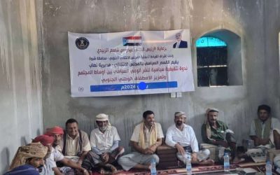 انتقالي عتق ينظم ندوة سياسية حول توحيد الخطاب الإعلامي