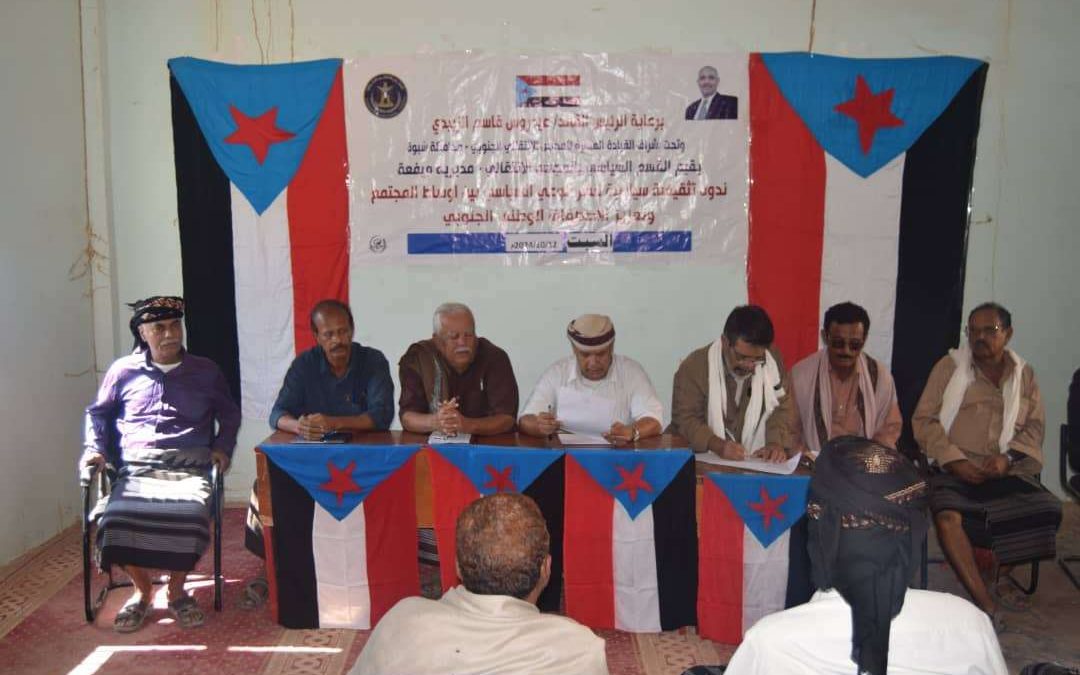 انتقالي الصعيد ينظم ندوة تثقيفية لتعزيز الاصطفاف الوطني