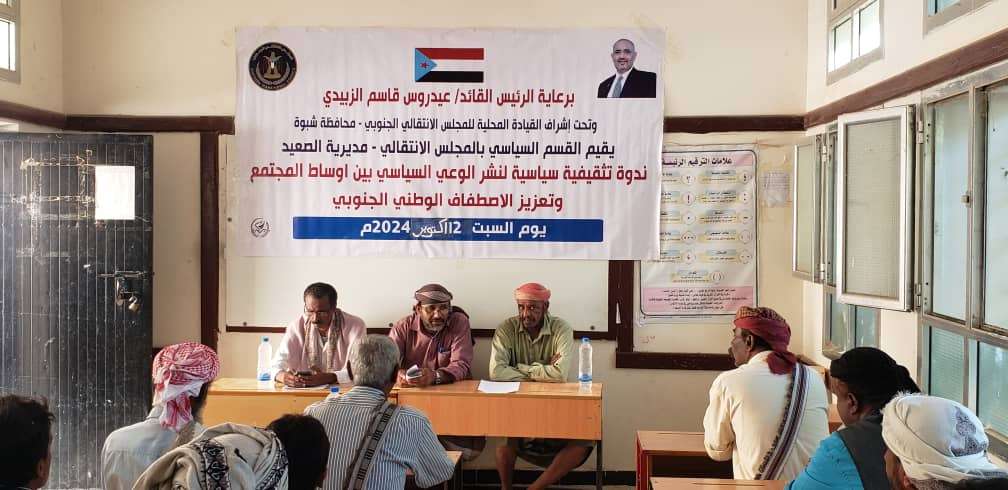 انتقالي ميفعة ينظم ندوة بعنوان “نشر الوعي السياسي بين أوساط المجتمع