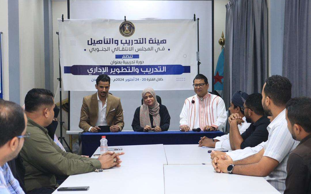 هيئة التدريب والتأهيل تختتم دورة التدريب والتطوير الإداري