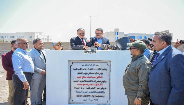 العاصمة عدن.. وزير النقل يضع حجر الأساس لمشروع نوعي في قطاع الطيران