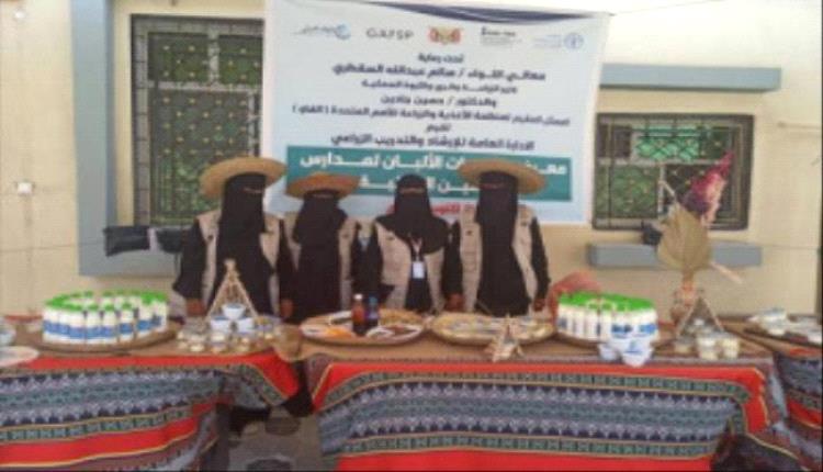 إقامة معرض خاص بمدارس المزارعين لإنتاج الألبان في لحج