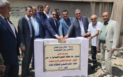 وضع حجر الأساس لبناء محكمة المنصورة الابتدائية بعدن