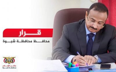 صدور قرار محافظ شبوة باجراء تدوير وظيفي لمدراء الموارد البشرية في عدد من مكاتب فروع الوزارات بالمحافظة