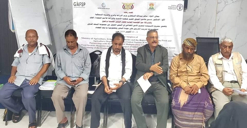 انعقاد ورشة تدريب المدربين على جودة  البذور وتكنولوجيا مابعد الحصاد بعدن