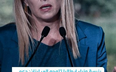 رئيسة وزراء إيطاليا تتوجه إلى لبنان: دعم لليونيفيل وانتقادات لإسرائـ.ـيل”