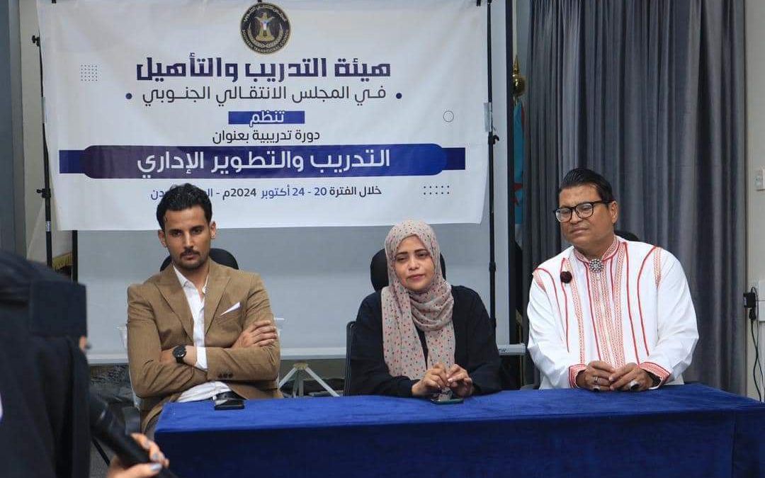 هيئة التدريب والتأهيل تختتم دورة  التدريب والتطوير الإداري