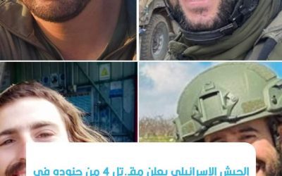 الجيش الإسرائيلي يعلن مقـ.تل 4 من جنوده في معـ.ـارك جنوب لبنان
