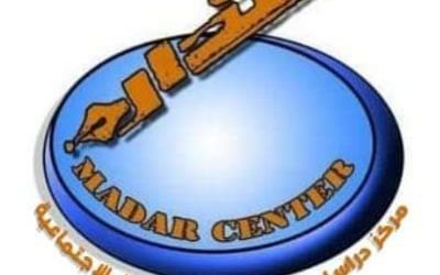 بمناسبة اليوم العالمي للمسنين أو المتقاعدين الأول من أكتوبر، نشر مركز مدار دراسة عن المتقاعدين  بالتركيز المتقاعدين العسكريين.
